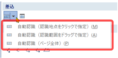 自動認識で差込オブジェクトを作成