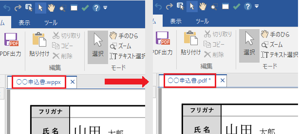 編集中の状態