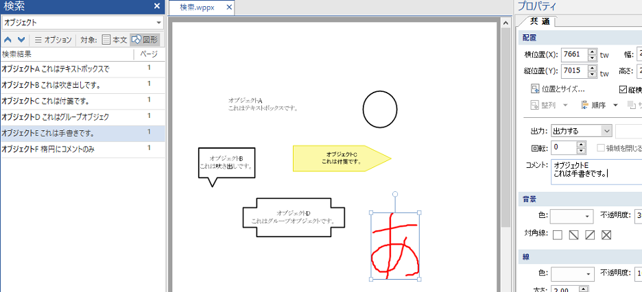 図形に含まれるテキストの検索
