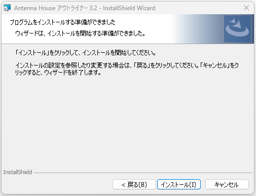 InstallShield Wizard の完了