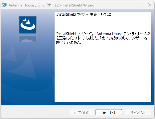 InstallShield Wizard の完了