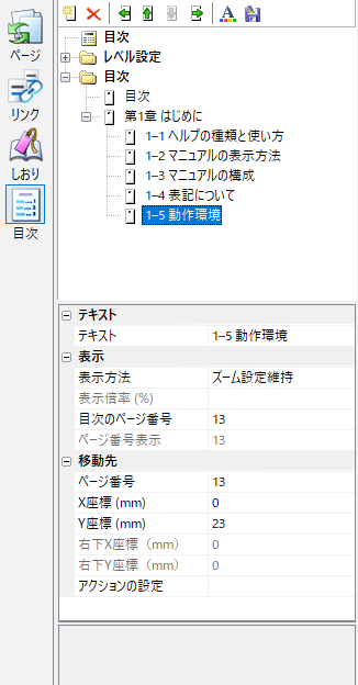 目次項目のプロパティ