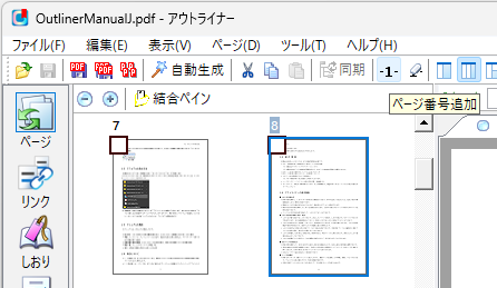 ページ番号追加