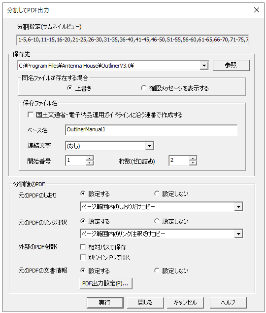 分割してPDF出力