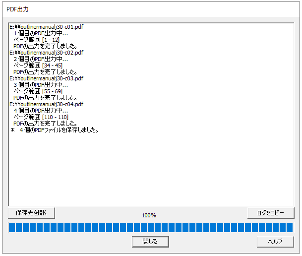 抽出してPDF出力実行結果