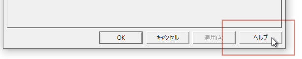 ヘルプボタン