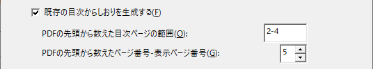 既存の目次からしおりを生成するをチェック