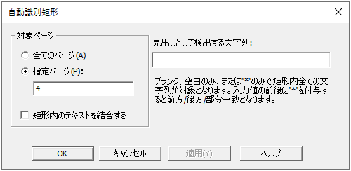 自動識別矩形の設定