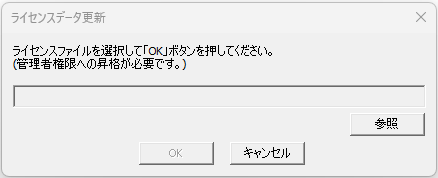 ライセンスデータ更新画面