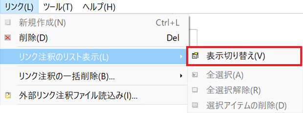 リンク注釈の表示切り替え