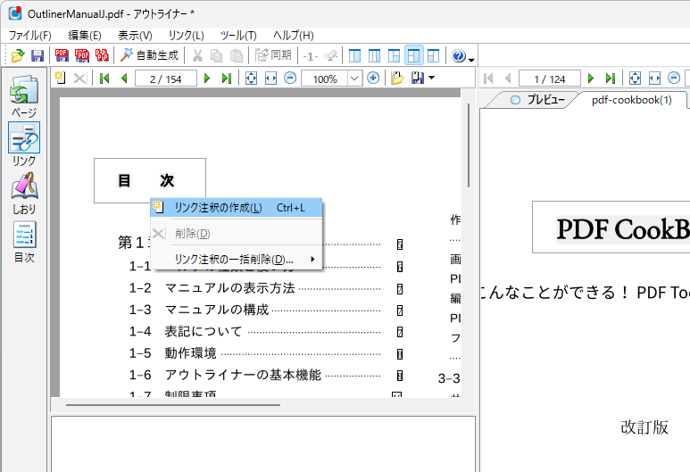 外部PDFへのリンク注釈作成画面