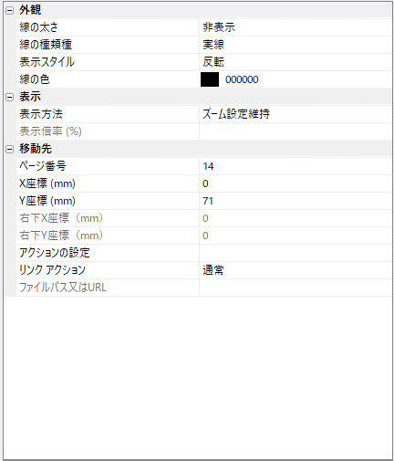 リンク注釈のプロパティペイン