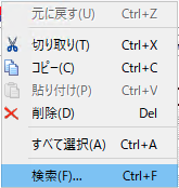 編集メニュー - 検索