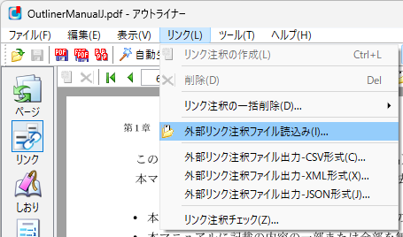 リンク注釈メニュー - 外部リンク注釈ファイル読込み