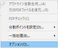 ツールメニュー - オプション