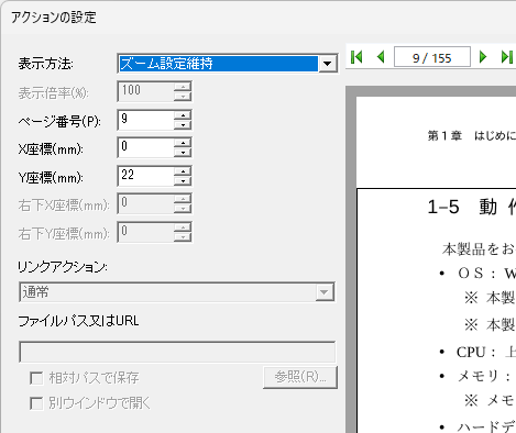 目次のアクションの設定画面