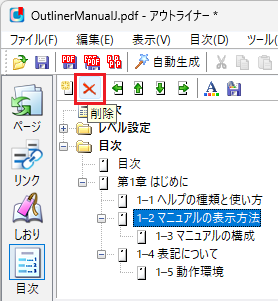 目次項目の削除