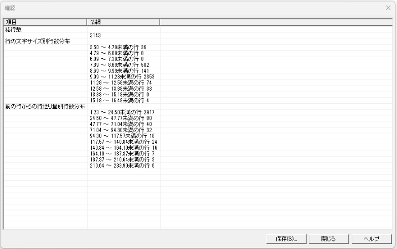 PDFチェックの表示例