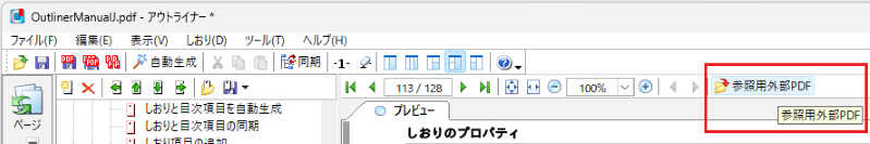 プレビューペインで外部PDFを開く