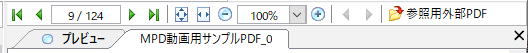 表示する外部PDFの切り替え