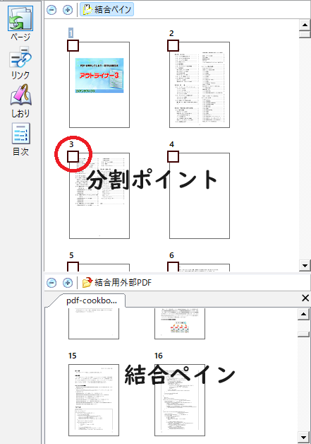 結合ペインの表示