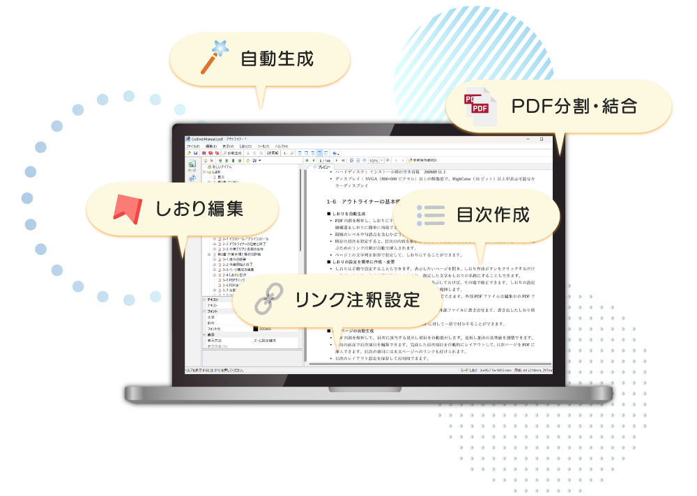 PDFの編集・加工はアウトライナーにお任せ！