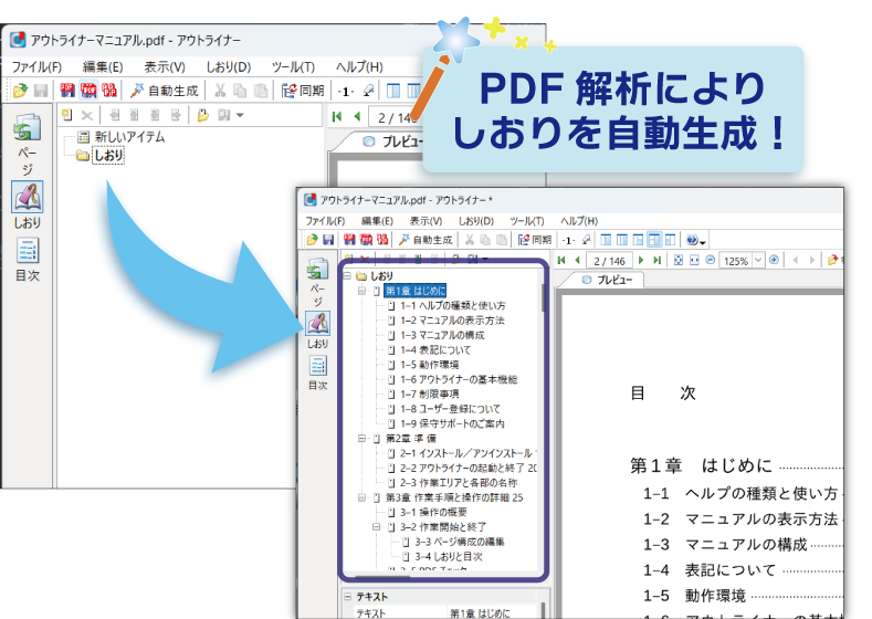 PDF解析によりしおりを自動生成！