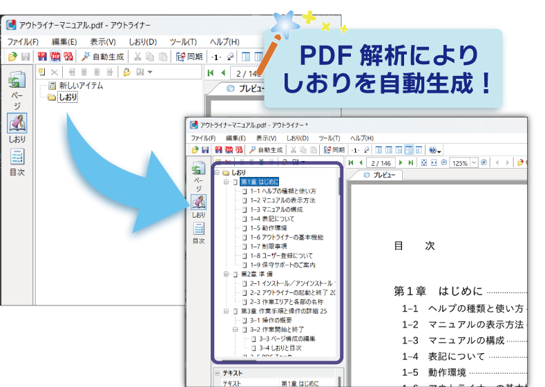 PDF解析によりしおりを自動生成!