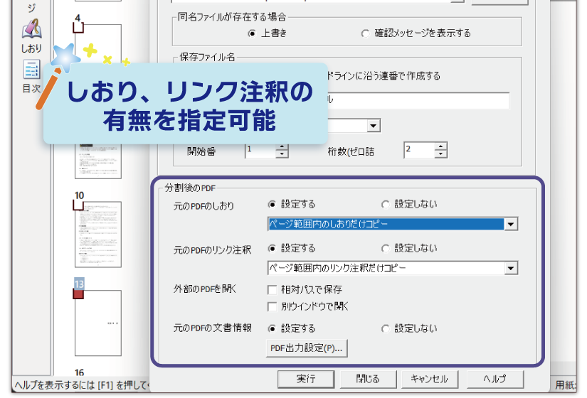 PDF分割時の設定ダイアログ
