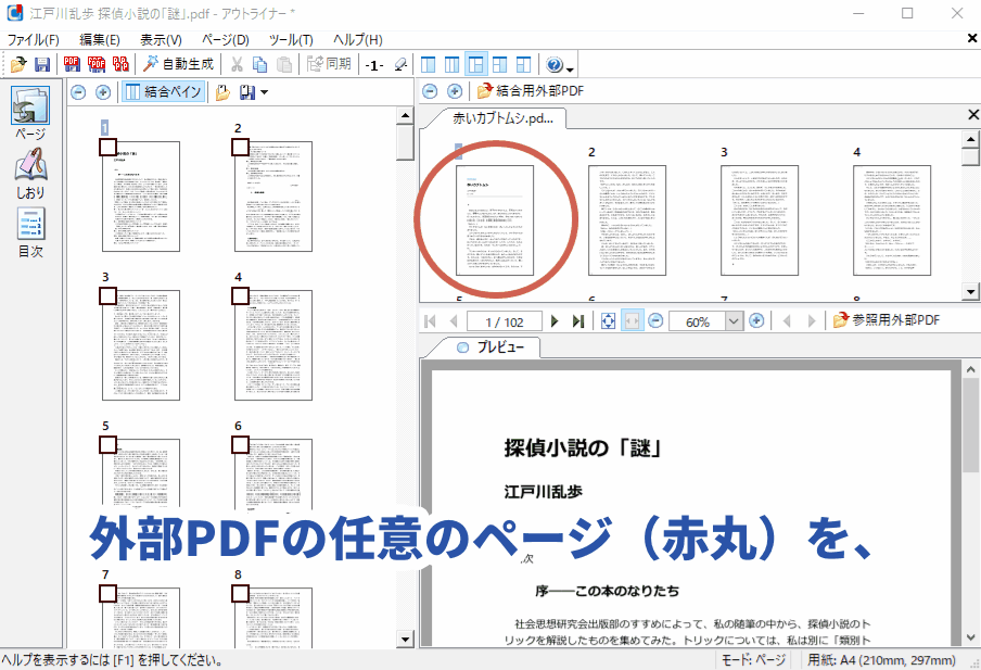他のPDFから任意のページをドラッグ＆ドロップで、対象PDFの目的ページへ挿入する