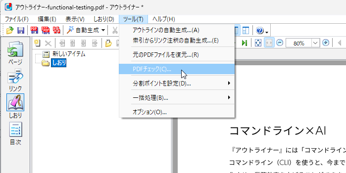 「PDFチェック」のスクリーンショット