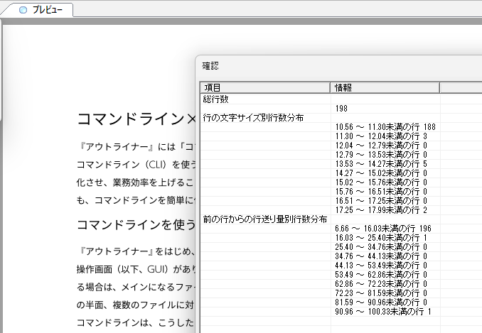 「PDFチェック」の確認ウィンドウ（結果一覧）のスクリーンショット