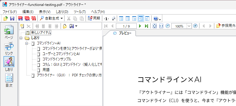 「PDFチェック」で得られたフォントサイズから、「指定フォントサイズ以下の文字列を除外する」欄に[13]と入力して抽出で来たしおり