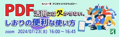 PDF活用には欠かせない、しおりの便利な使い方