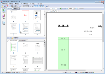 外部PDFページのサムネイル表示