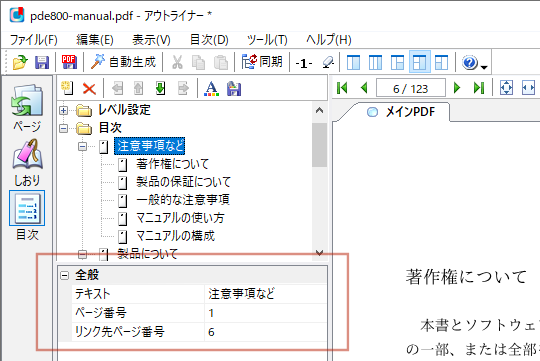 目次項目のプロパティ