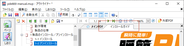 外部PDFが開く