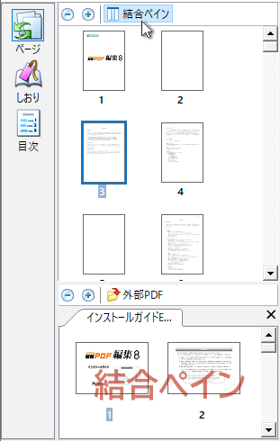 結合ペインの表示
