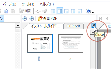 結合ペインのファイルを閉じる