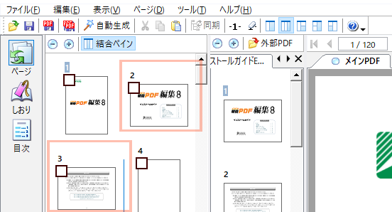 サムネイルペインにサムネイルが挿入される