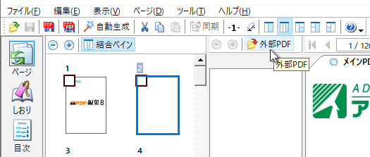 外部PDFを開く