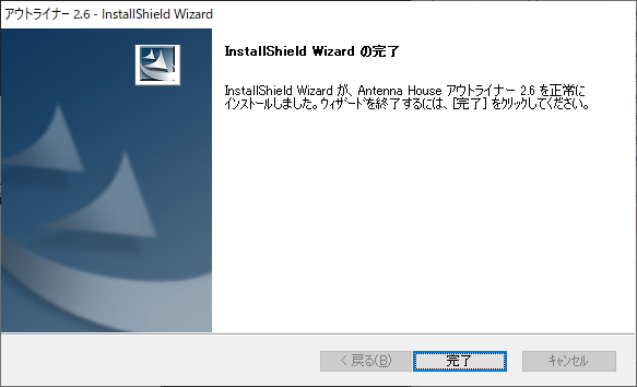 InstallShield Wizard の完了