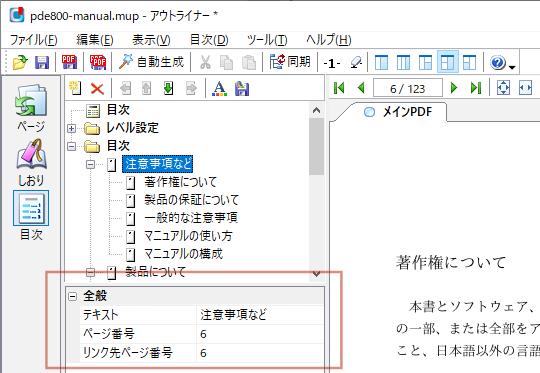 目次項目のプロパティ