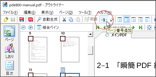 ページ番号追加