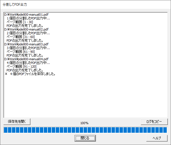 分割してPDF出力実行結果