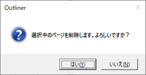 削除の確認