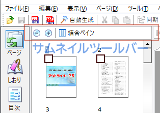 サムネイルツールバー