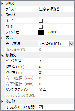 しおりのプロパティペイン