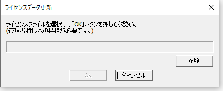 ライセンスデータ更新画面