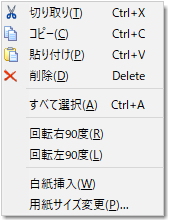 右クリックメニュー